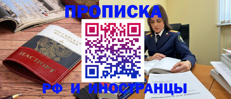 временная регистрация в Лабинске