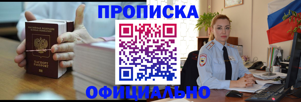 где прописаться в Лабинске