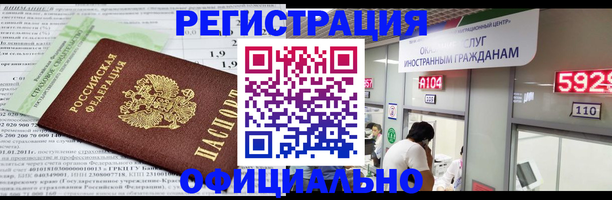 временная регистрация поиск в Лабинске
