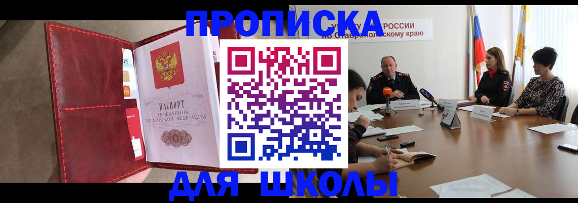 прописка для работы в Лабинске