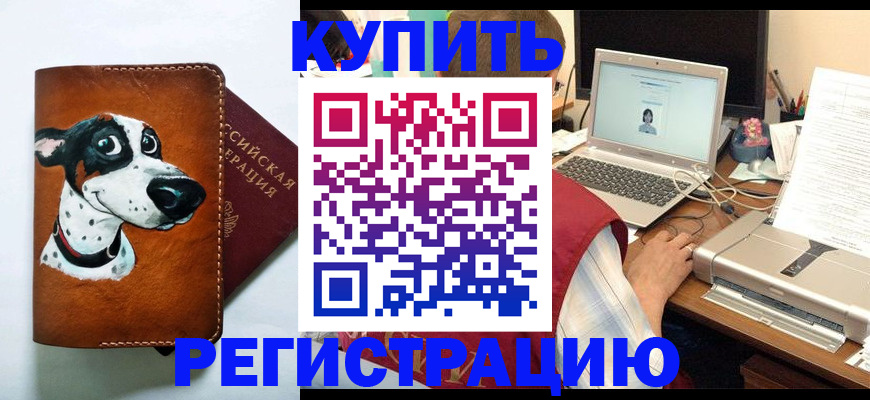 прописка для работы в Лабинске