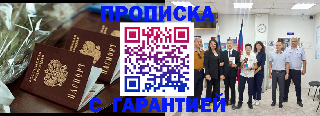 временная прописка в Лабинске